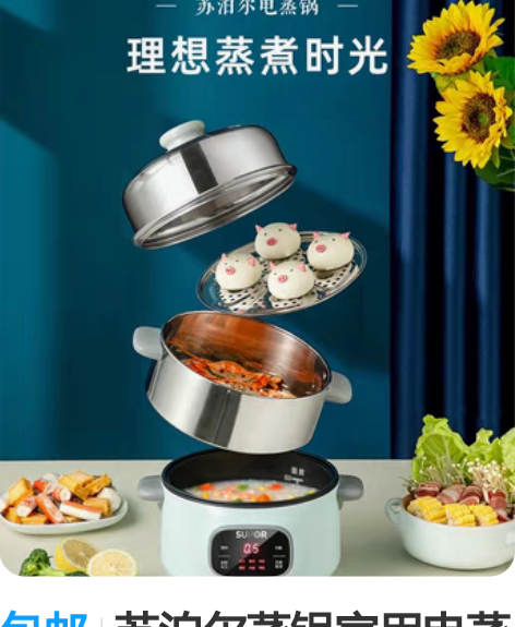 包邮苏泊尔蒸锅家用电蒸锅多功能三层小型智能...