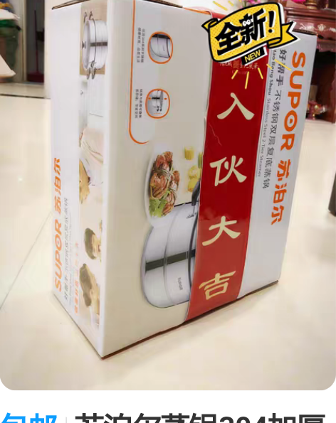 包邮苏泊尔蒸锅304加厚复底 【最低价】【...