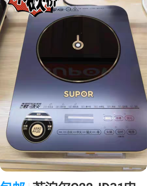 包邮苏泊尔C22-ID31电磁炉家用多功能...