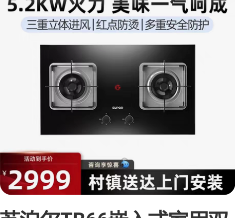 苏泊尔TB66嵌入式家用双灶燃气灶 液化气...