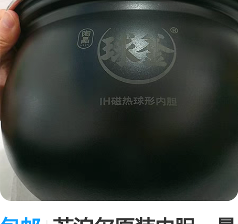 包邮苏泊尔原装内胆，最普通的手机师徒拍摄，...