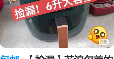 包邮【捡漏】苏泊尔美的同款6升空气炸锅电子...