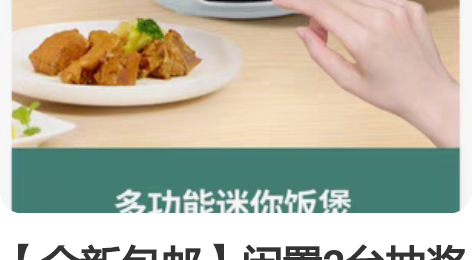 【全新包邮】闲置2台抽奖中的新飞智能家用迷...