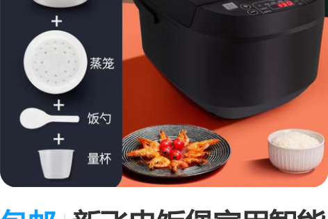 包邮新飞电饭煲家用智能多功能全自动电饭锅5...
