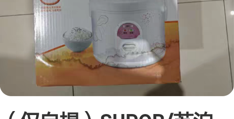 （仅自提）SUPOR/苏泊尔 CFXB50...