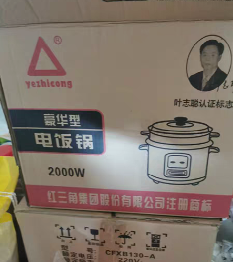 叶志聪红三角电饭煲，13L超大容量，只用了...