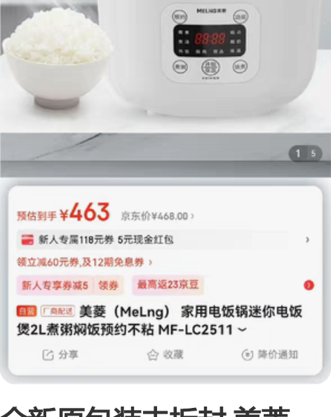 全新原包装未拆封 美菱（MeLng） 家用...