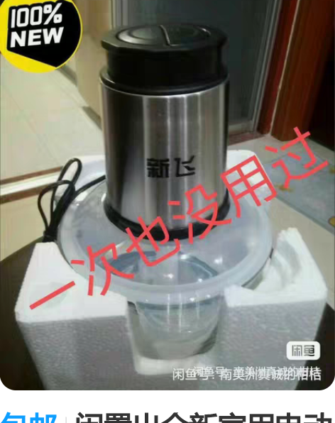 包邮闲置出全新家用电动多功能绞肉机绞菜搅拌...