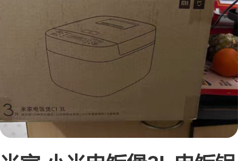 米家 小米电饭煲3L 电饭锅C1 迷你电饭...
