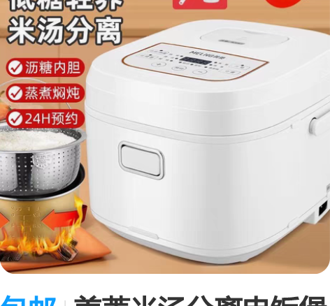 包邮美菱米汤分离电饭煲沥米电饭锅智能预约不...