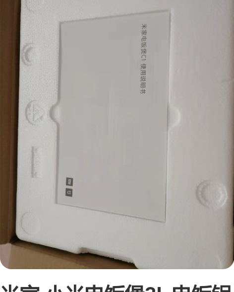 米家 小米电饭煲3L 电饭锅C1 24H...