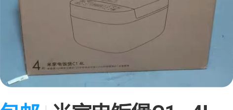 包邮米家电饭煲C1—4L全新 米家 小米电...