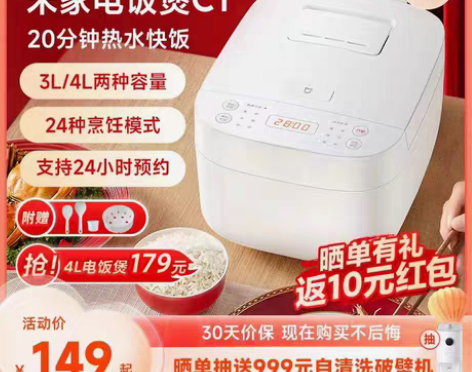 转卖米家智能电饭煲C1小米家用电饭锅3-4...