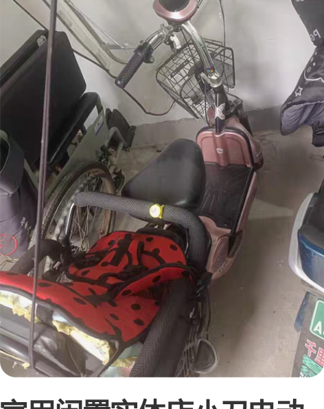 家用闲置实体店小刀电动车，后座儿童座椅也赠...