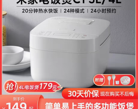 转卖小米米家智能电饭煲C1家用3-4人多功...
