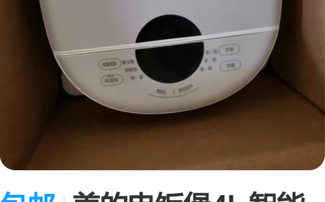 包邮美的电饭煲4L 智能预约 家用智能预约...