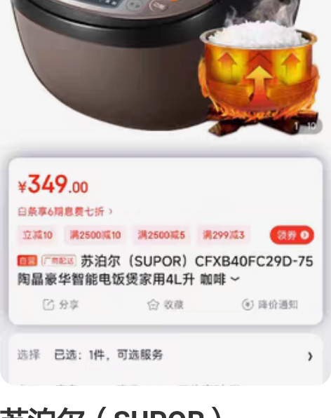 苏泊尔（SUPOR）CFXB40FC29D...