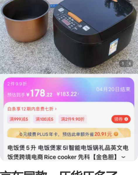 京东同款，压货压多了，便宜处理 感兴趣的话...