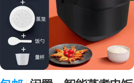 包邮闲置,智能蒸煮电饭锅1-9人多功能5升...
