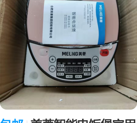 包邮美菱智能电饭煲家用特价多功能不粘电饭锅...