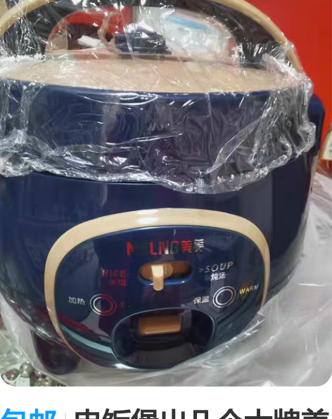 包邮电饭煲出几个大牌美菱迷你电饭煲1~2人...