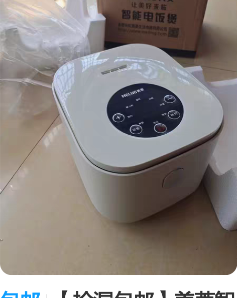 包邮【捡漏包邮】美菱智能电饭煲电饭锅迷你家...