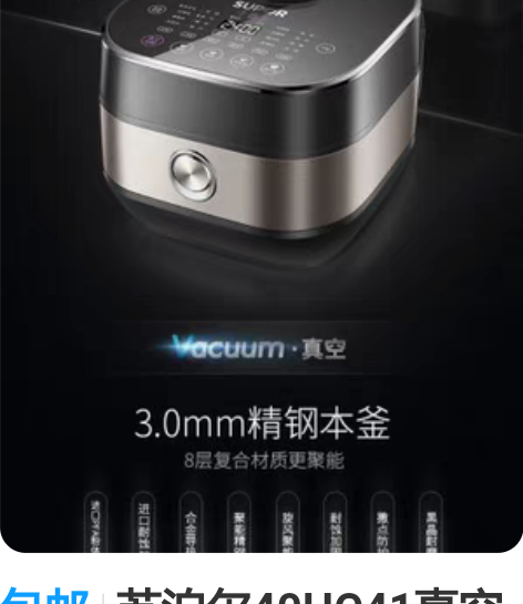 包邮苏泊尔40HC41真空本釜IH电磁电饭...