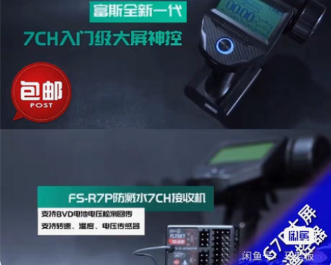 包邮富斯新款G7P遥控器海绵轮 带专用手机...