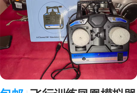 包邮飞行训练凤凰模拟器固定翼多旋翼航模飞机...