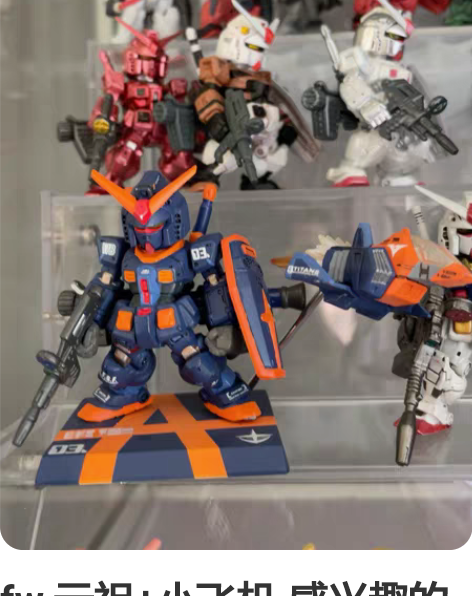 fw 元祖+小飞机 感兴趣的话点“我想要”...