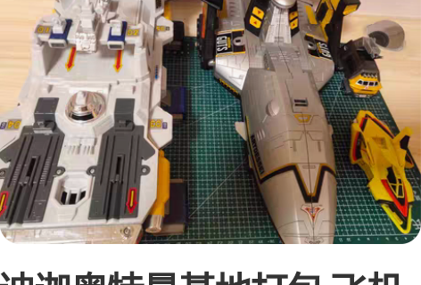 迪迦奥特曼基地打包 飞机日版 雅阁迪斯号朋...