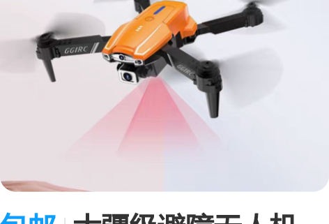 包邮大疆级避障无人机，8K航拍高清带摄像头...