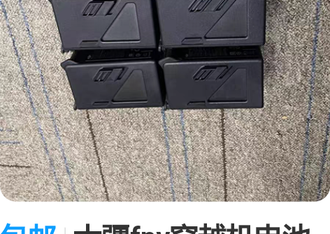 包邮大疆fpv穿越机电池大疆原装电池 适配...