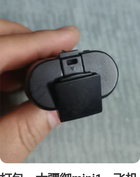 打包，大疆御mini1，飞机炸机失联，出售...