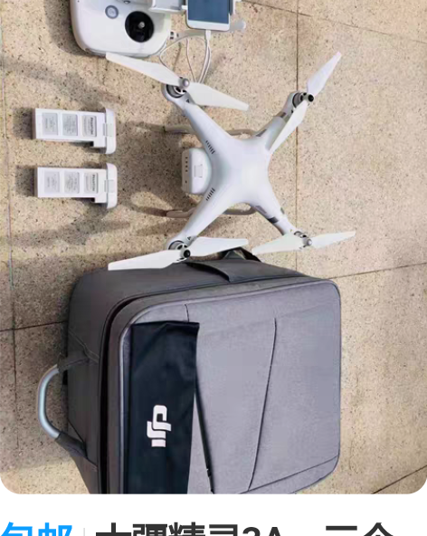 全新 大疆fpv穿越机(无遥控器和眼镜) ...