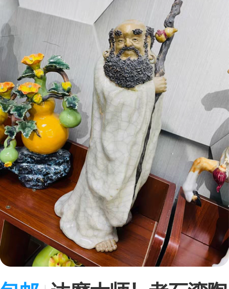 包邮达摩大师!老石湾陶瓷艺术摆件!收藏老物...