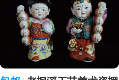 包邮老枫溪工艺美术瓷摆件《吉祥对童》,高2...