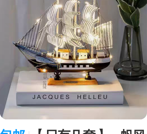 包邮【只有几套】一帆风顺帆船模型摆件客厅房...