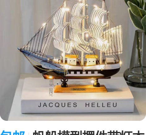 包邮帆船模型摆件带灯木质工艺船一帆风顺男毕...