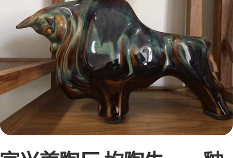 宜兴美陶厂 均陶牛，，釉色漂亮，牛年大吉 ...