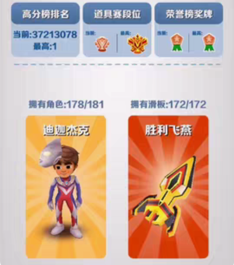 地铁跑酷（安卓、苹果、4399）极品账号转...