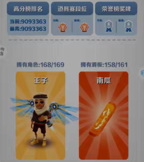 包邮出售地铁跑酷成品账号 安卓4399渠道...