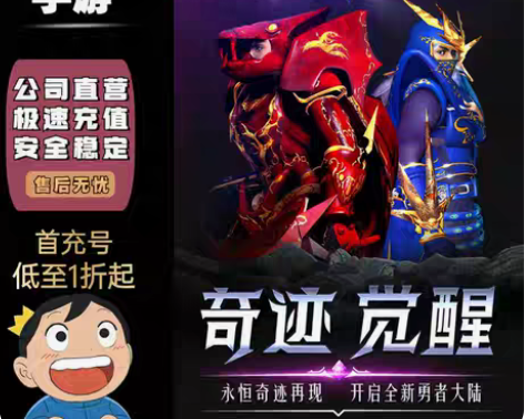 包邮永恒联盟首充号折扣号,首充5.x折起开号即送福利优惠 【... 包邮永恒联盟首充号折扣号,首充5.x折起开号即送福利优惠 【...