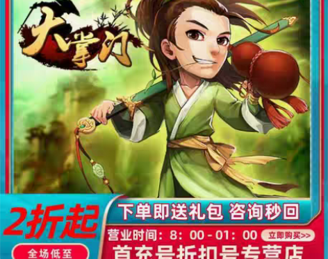 包邮大掌门首充号折扣号，首充4折起开号即送...