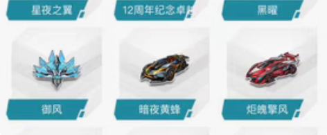 QQ飞车 226顶级s车 终极众神之神 激...