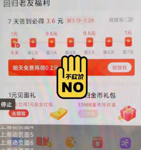 包邮今日头条极速版 每天没有15r那么高 ...