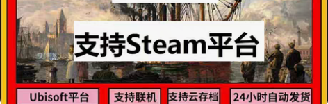 包邮纪元1800 Anno1800 Upl...