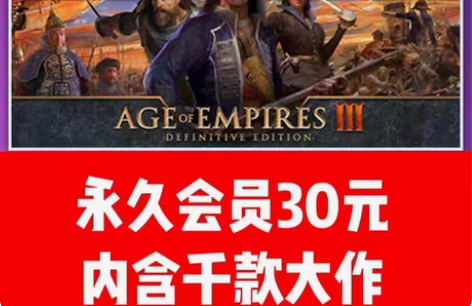 （正版的Steam游戏）出租永久会员内含：...