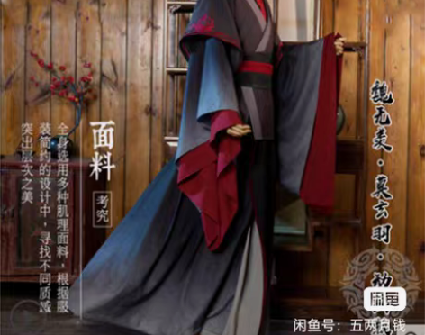 魏无羡莫玄羽cos服 面料有暗纹! 里衣外...