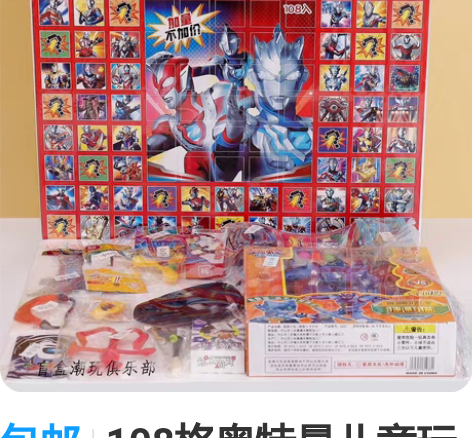 包邮108格奥特曼儿童玩具盲盒diy戳洞抽...